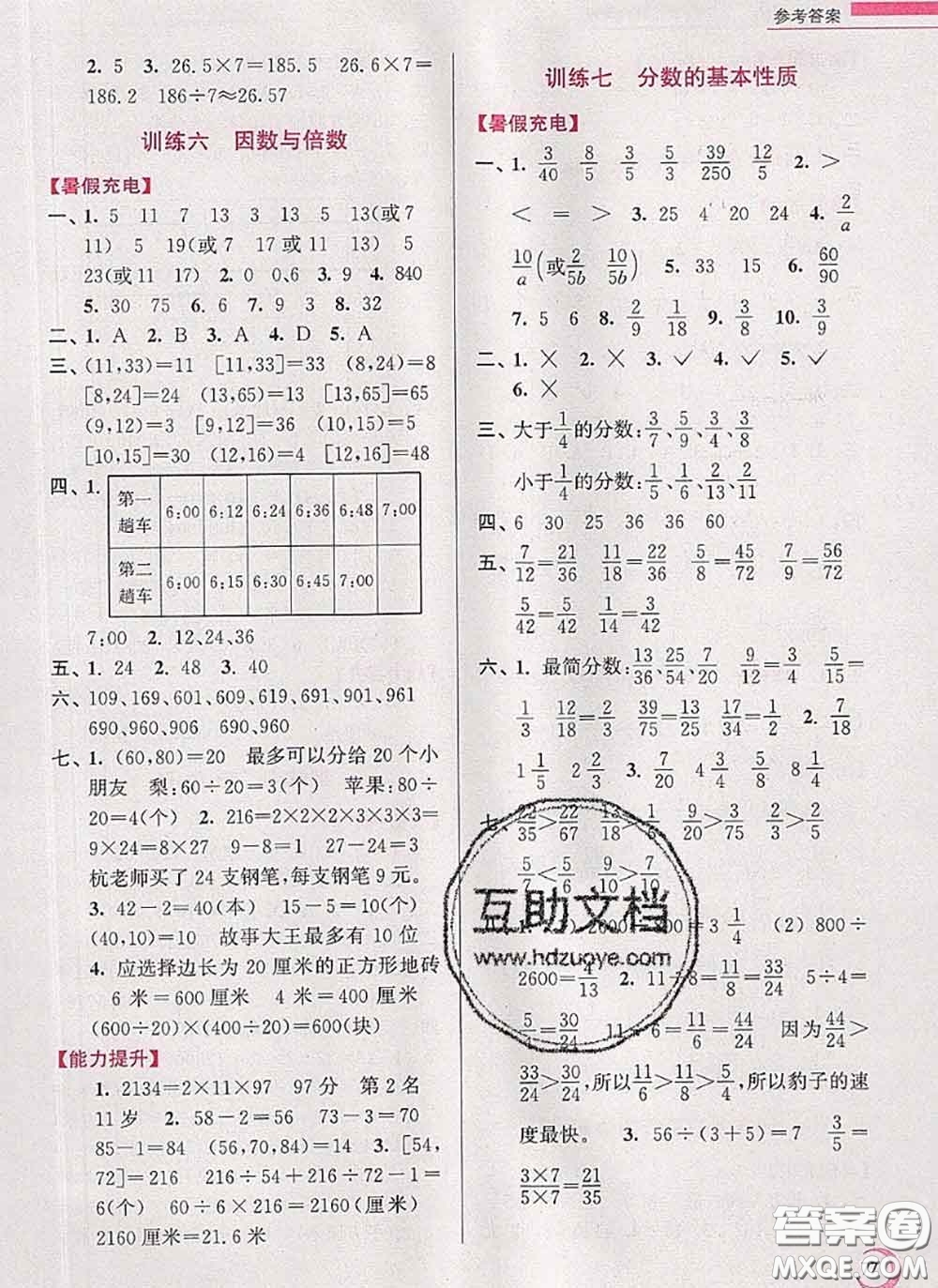 超能學典2020小學數學暑假接力棒五升六數學江蘇版答案