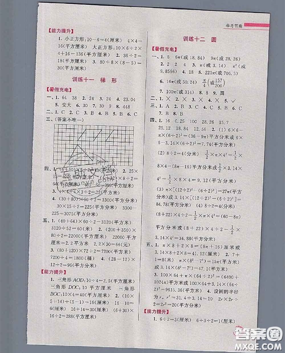 超能學典2020小學數學暑假接力棒五升六數學江蘇版答案