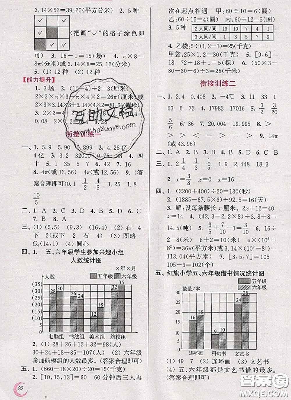 超能學典2020小學數學暑假接力棒五升六數學江蘇版答案