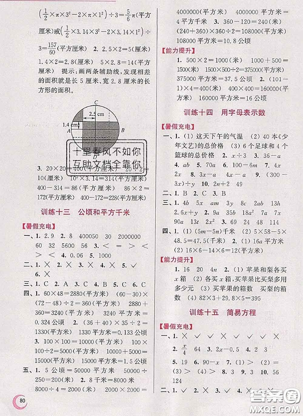 超能學典2020小學數學暑假接力棒五升六數學江蘇版答案
