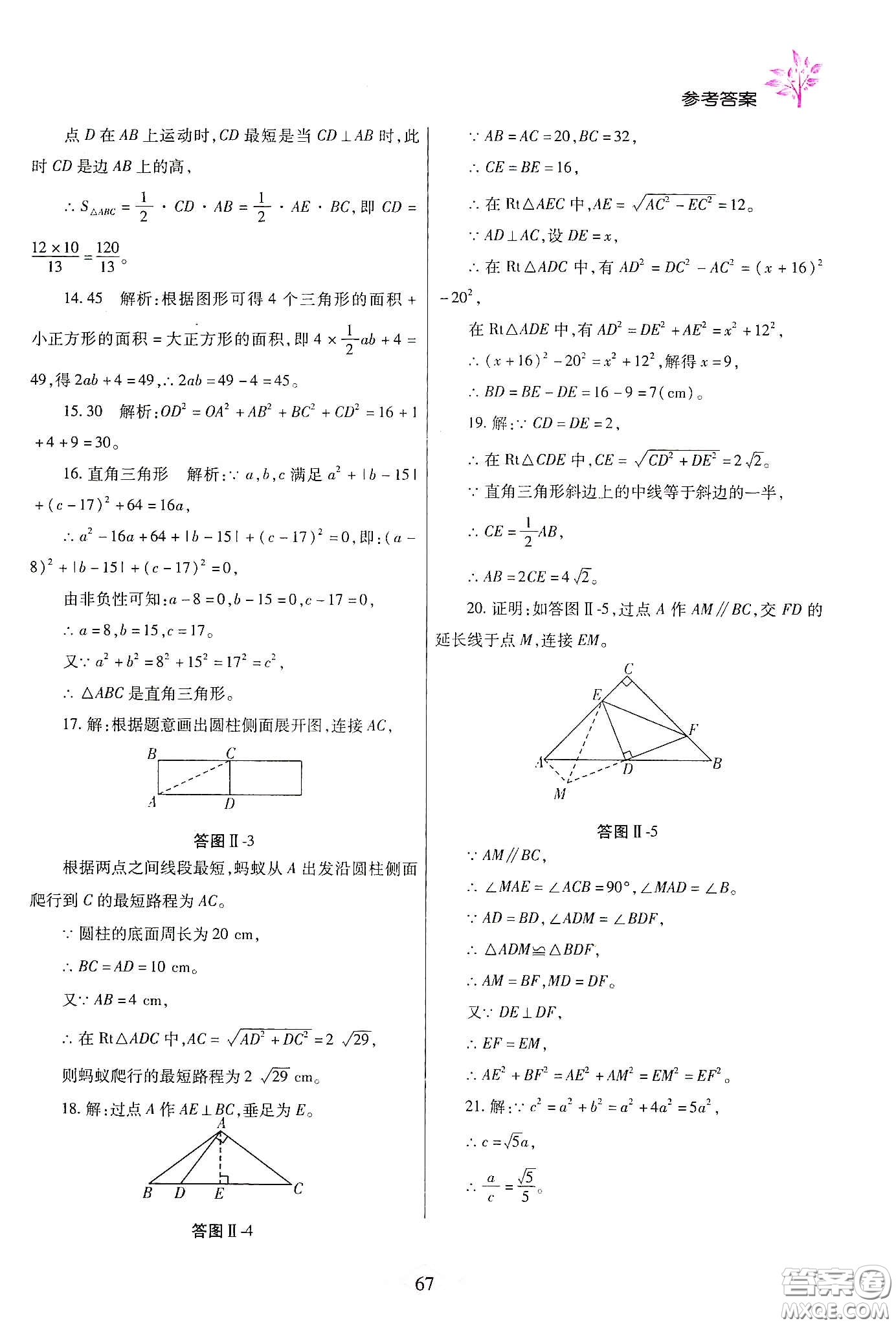 陜西師范大學(xué)出版總社有限公司2020暑假作業(yè)與生活八年級(jí)數(shù)學(xué)人教版答案