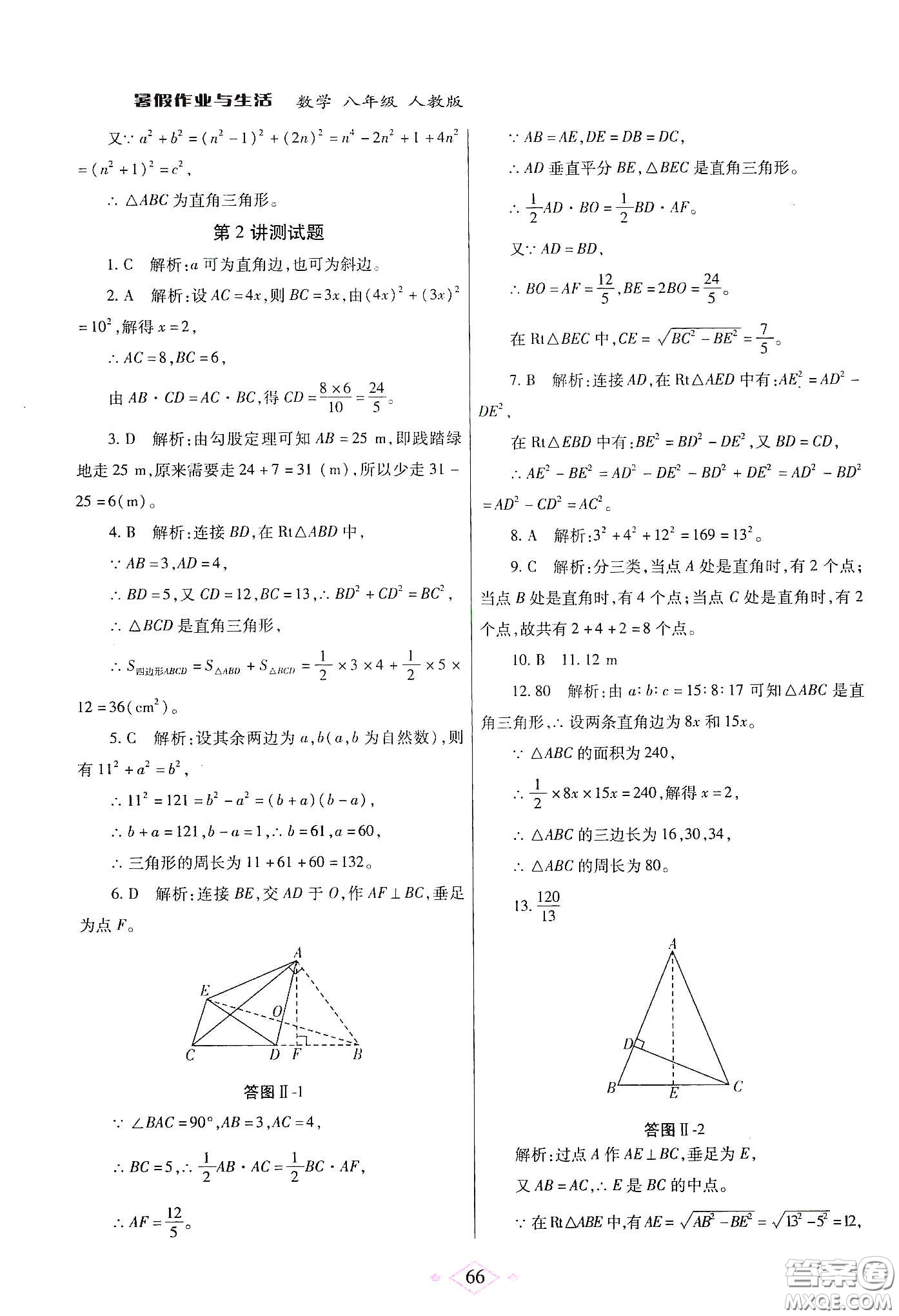 陜西師范大學(xué)出版總社有限公司2020暑假作業(yè)與生活八年級(jí)數(shù)學(xué)人教版答案