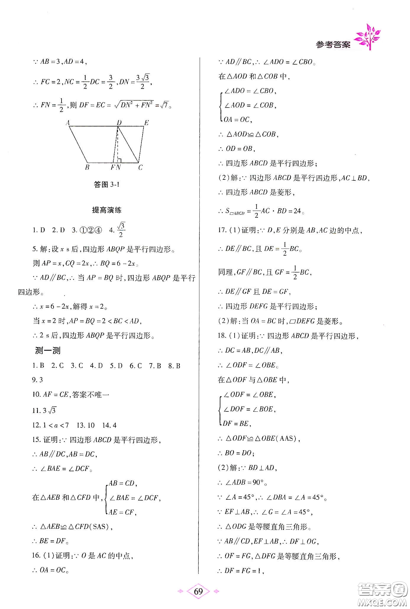 陜西師范大學(xué)出版總社有限公司2020暑假作業(yè)與生活八年級(jí)數(shù)學(xué)人教版答案