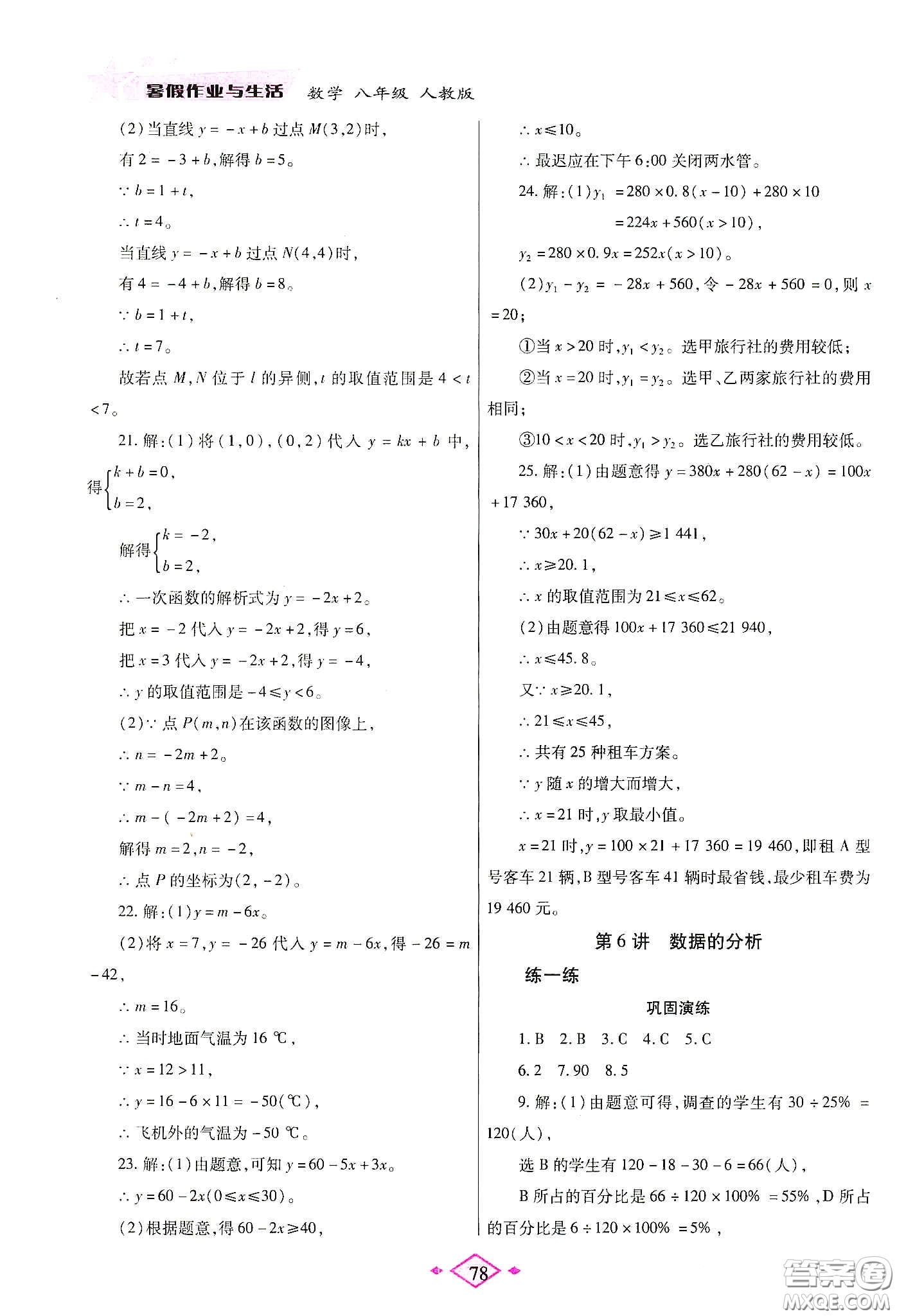 陜西師范大學(xué)出版總社有限公司2020暑假作業(yè)與生活八年級(jí)數(shù)學(xué)人教版答案