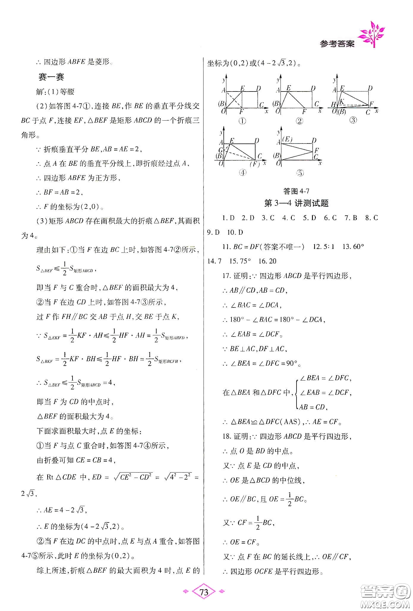 陜西師范大學(xué)出版總社有限公司2020暑假作業(yè)與生活八年級(jí)數(shù)學(xué)人教版答案