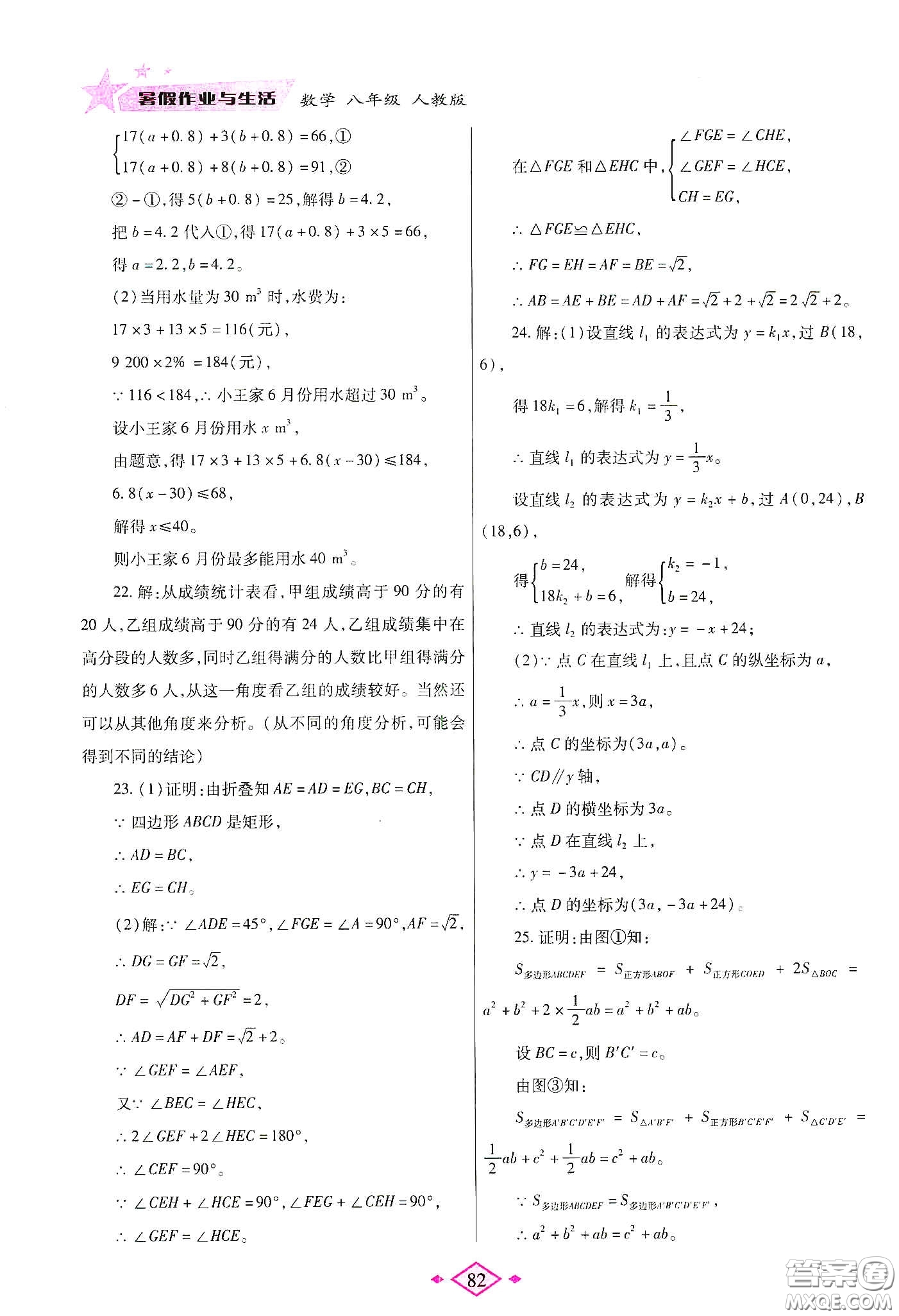 陜西師范大學(xué)出版總社有限公司2020暑假作業(yè)與生活八年級(jí)數(shù)學(xué)人教版答案