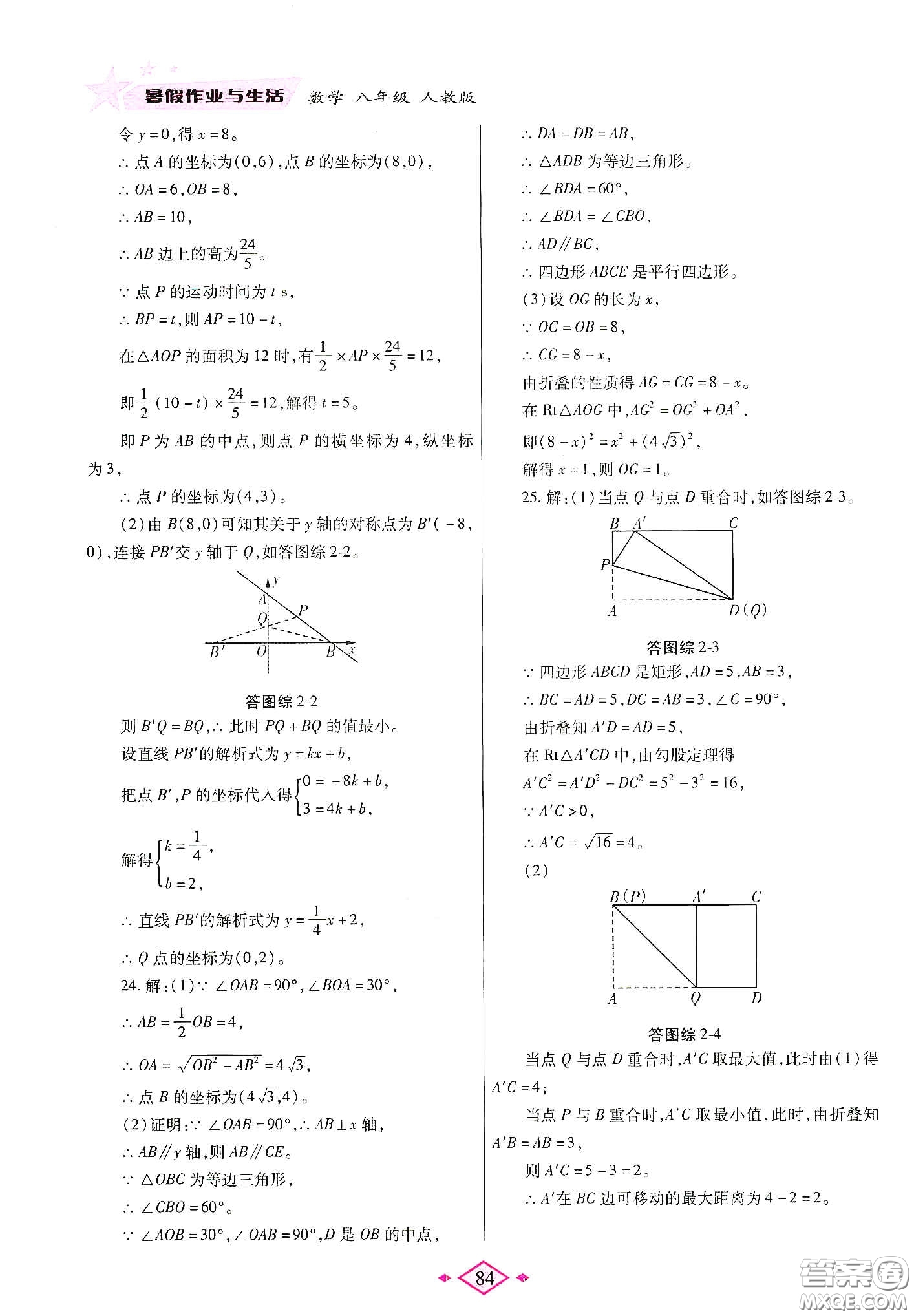 陜西師范大學(xué)出版總社有限公司2020暑假作業(yè)與生活八年級(jí)數(shù)學(xué)人教版答案