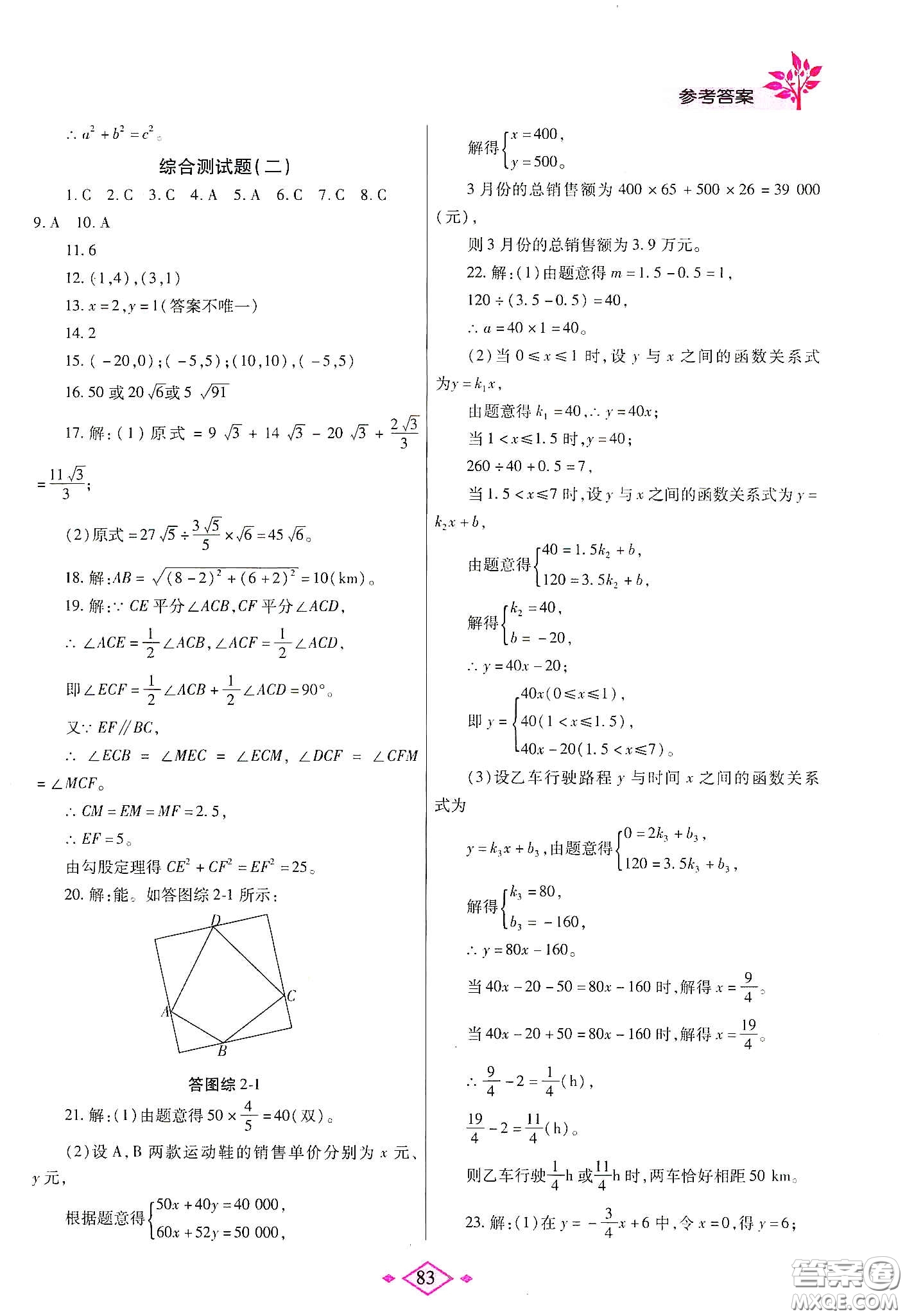 陜西師范大學(xué)出版總社有限公司2020暑假作業(yè)與生活八年級(jí)數(shù)學(xué)人教版答案