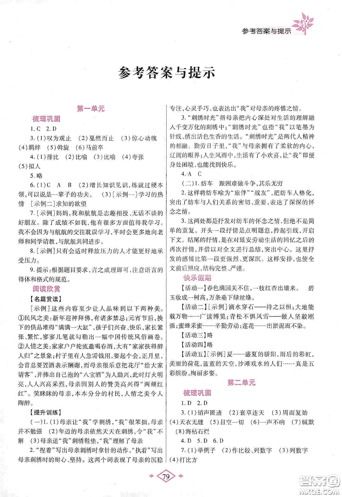 陜西師范大學(xué)出版總社有限公司2020暑假作業(yè)與生活八年級(jí)語文人教版答案