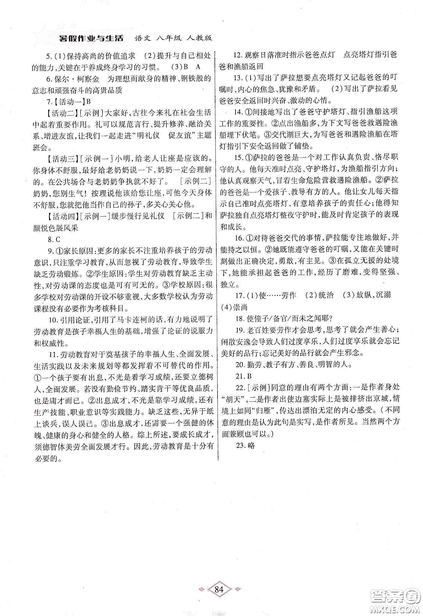 陜西師范大學(xué)出版總社有限公司2020暑假作業(yè)與生活八年級(jí)語文人教版答案
