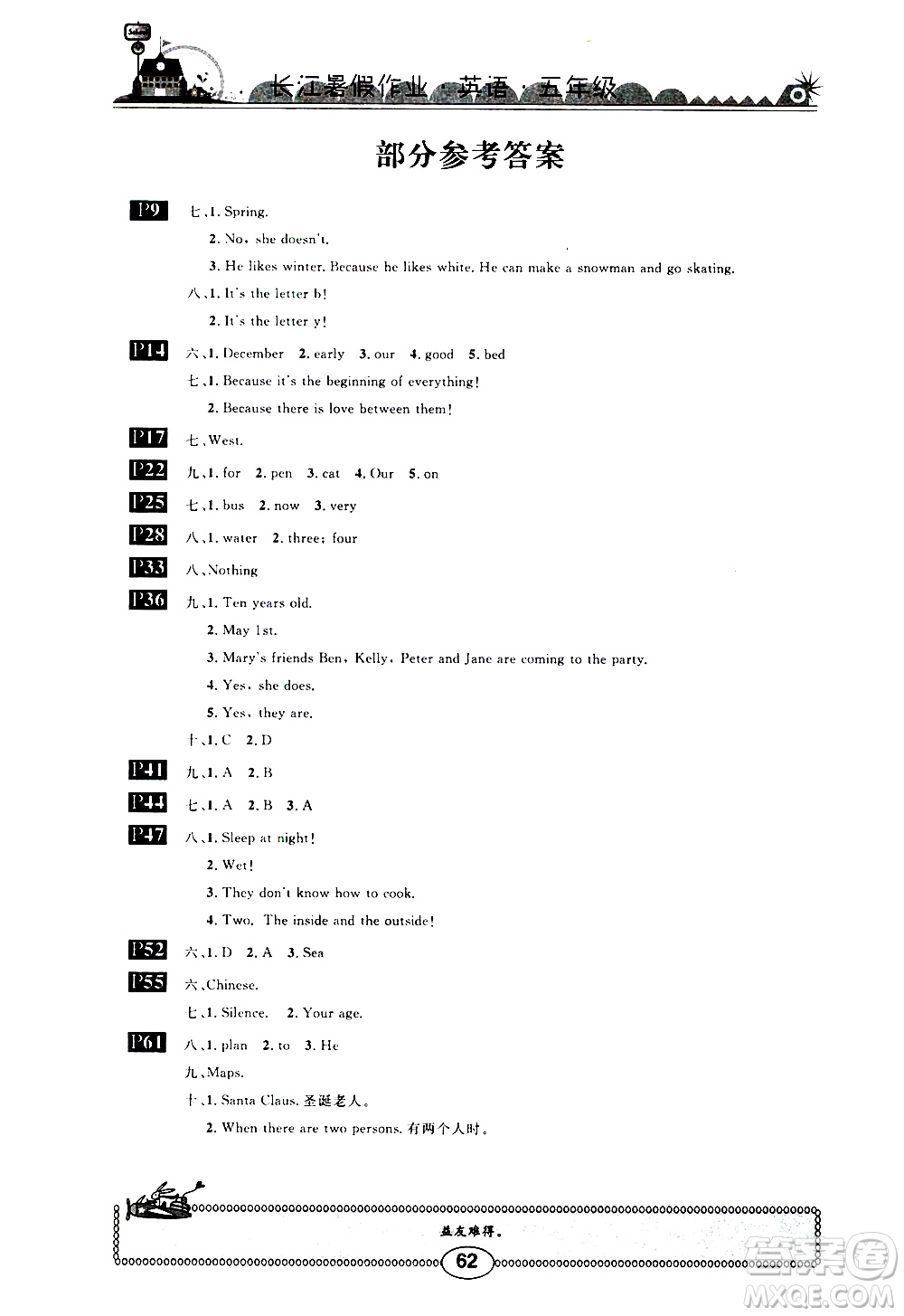 崇文書局2020年長江暑假作業(yè)英語5年級(jí)參考答案