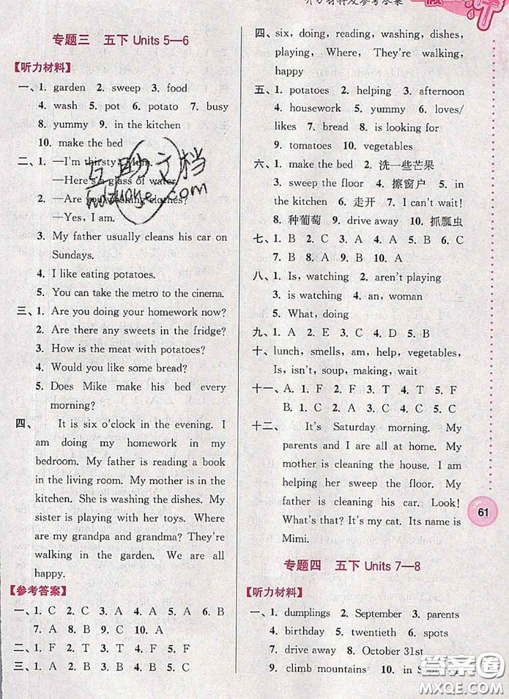 超能學(xué)典2020小學(xué)英語(yǔ)暑假接力棒五升六英語(yǔ)答案