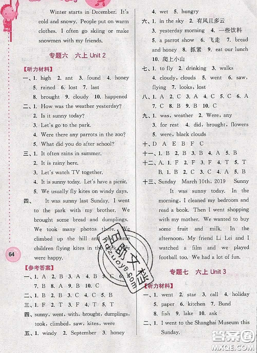 超能學(xué)典2020小學(xué)英語(yǔ)暑假接力棒五升六英語(yǔ)答案