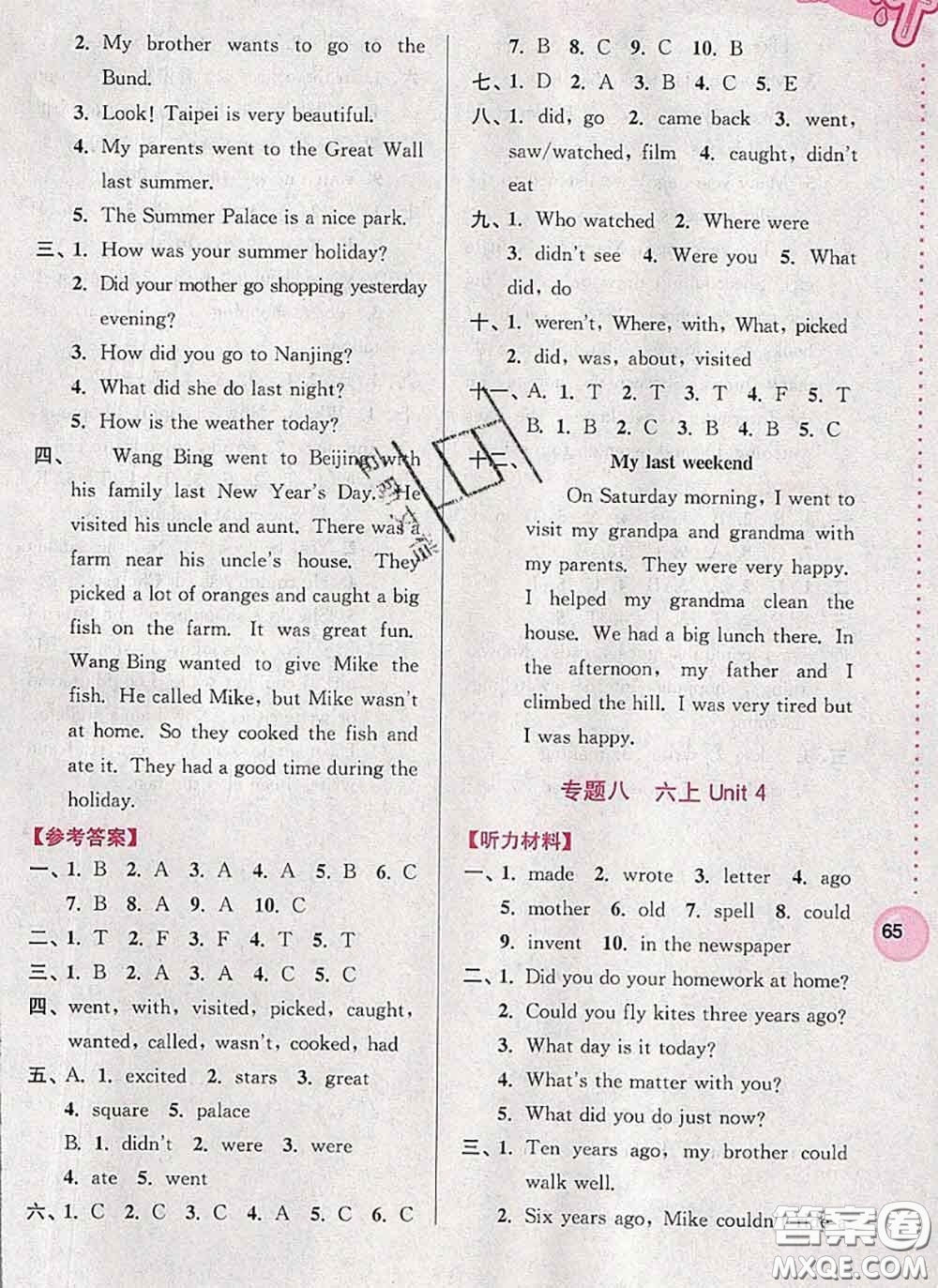 超能學(xué)典2020小學(xué)英語(yǔ)暑假接力棒五升六英語(yǔ)答案