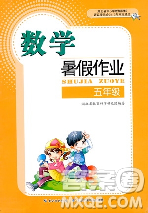 長江少年兒童出版社2020年數(shù)學(xué)暑假作業(yè)五年級(jí)參考答案