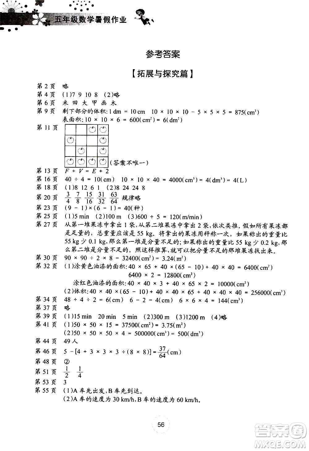長江少年兒童出版社2020年數(shù)學(xué)暑假作業(yè)五年級(jí)參考答案