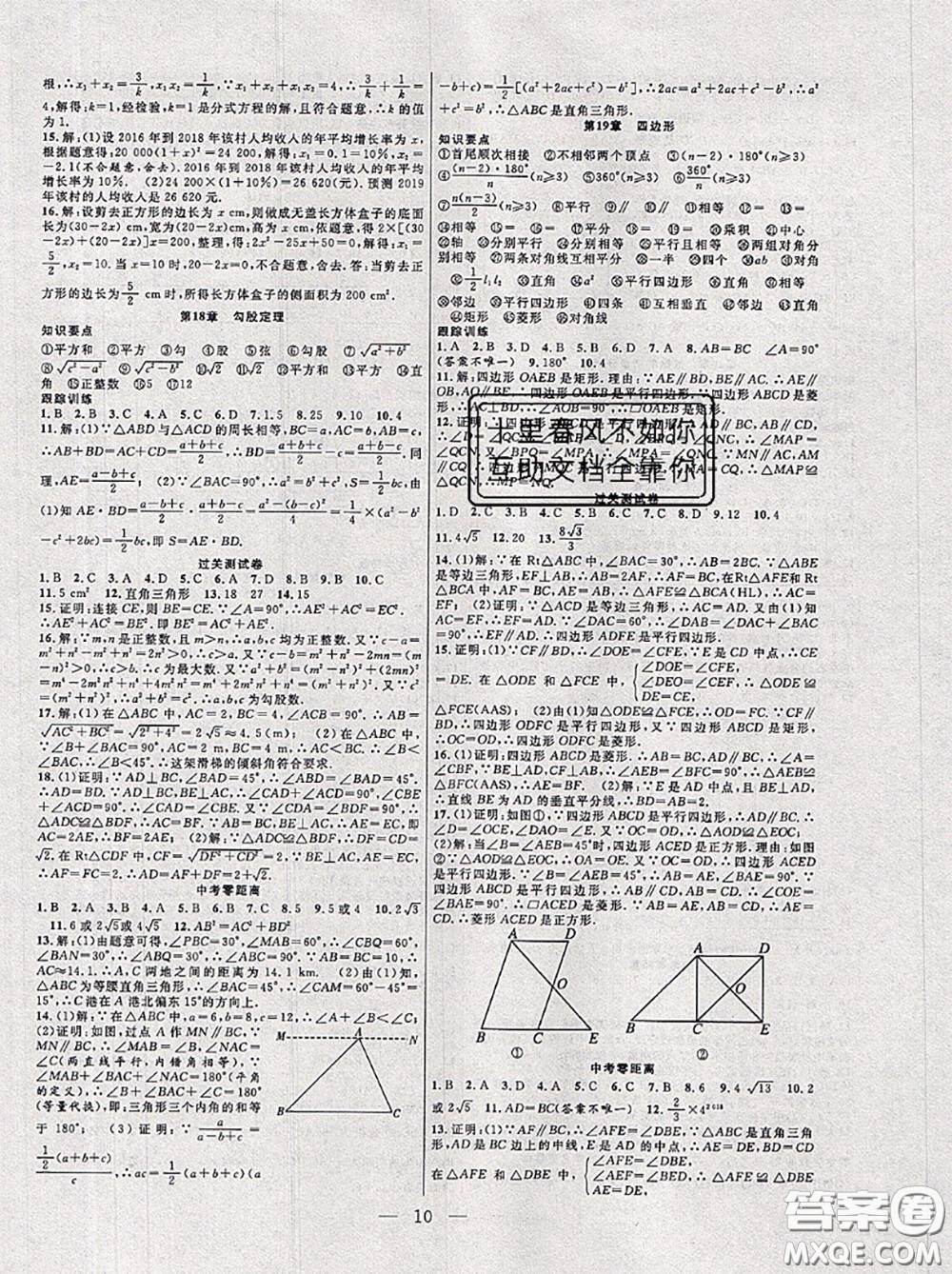 合肥工業(yè)大學(xué)出版社2020年暑假總動員八年級數(shù)學(xué)滬科版答案