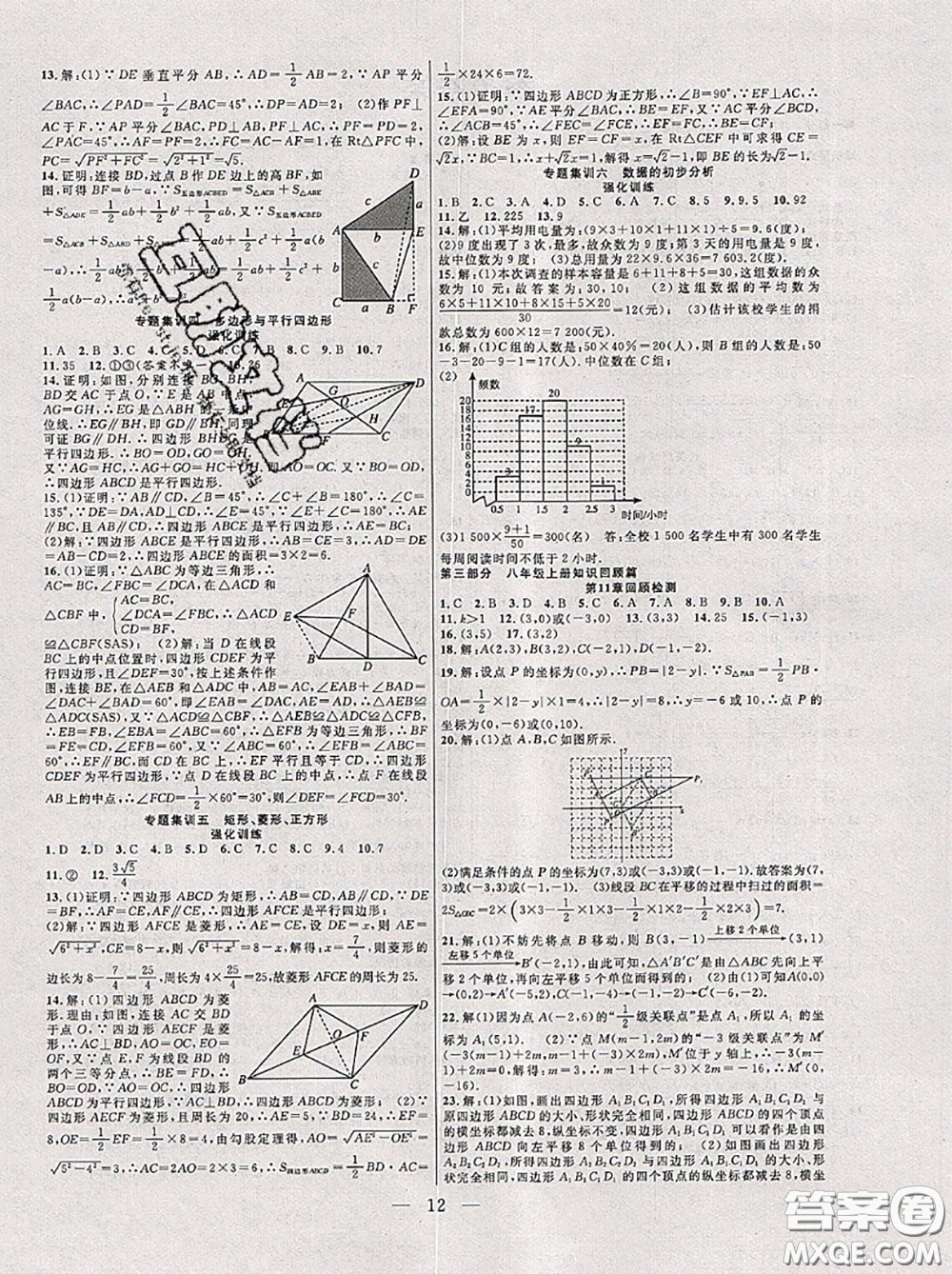 合肥工業(yè)大學(xué)出版社2020年暑假總動員八年級數(shù)學(xué)滬科版答案