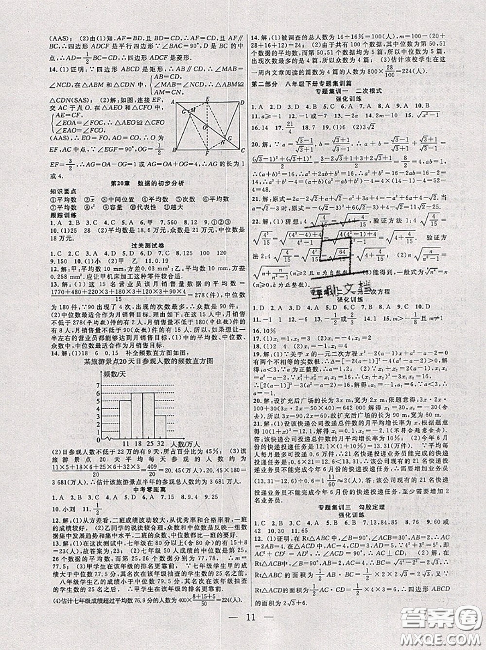 合肥工業(yè)大學(xué)出版社2020年暑假總動員八年級數(shù)學(xué)滬科版答案