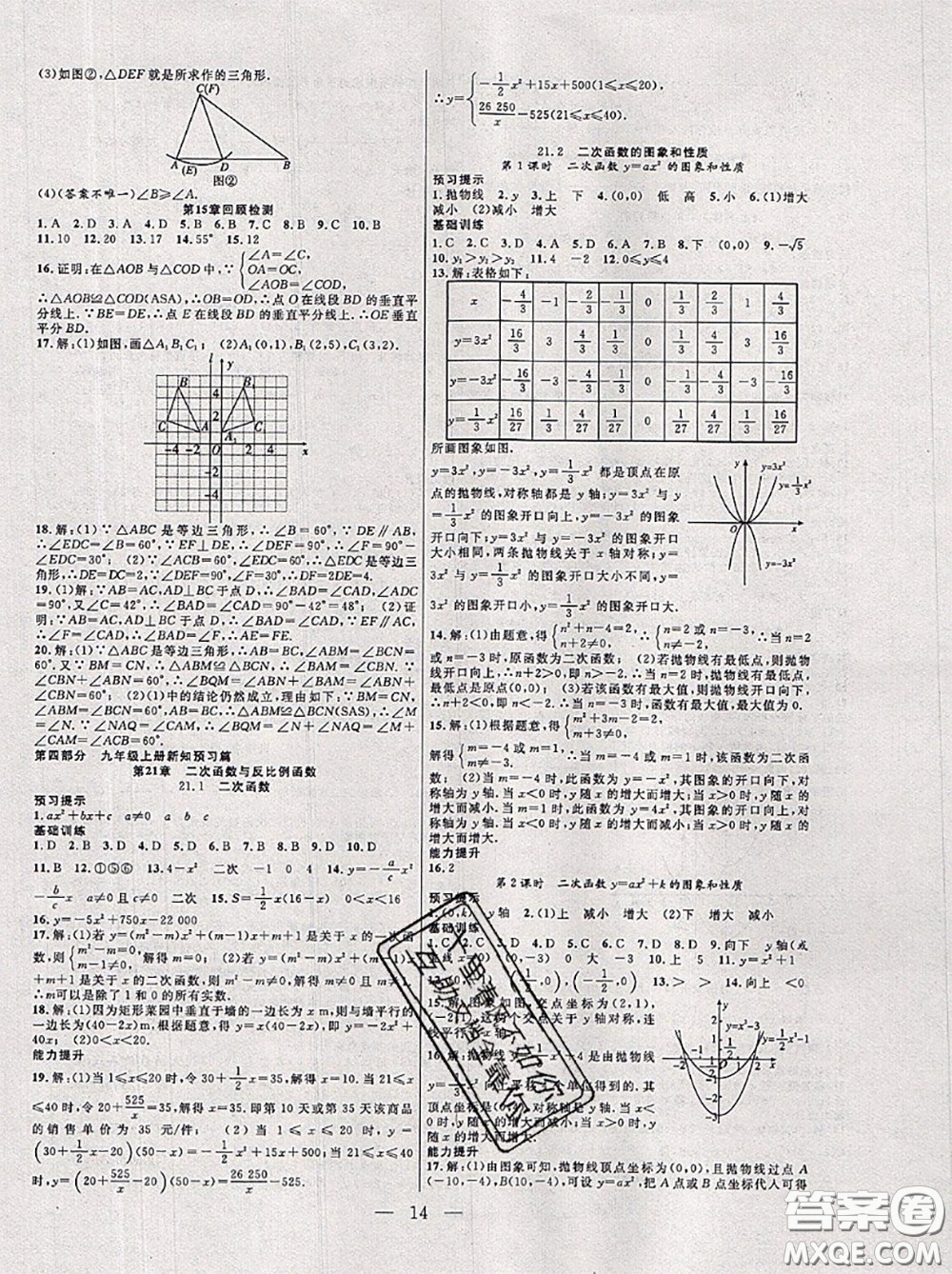 合肥工業(yè)大學(xué)出版社2020年暑假總動員八年級數(shù)學(xué)滬科版答案