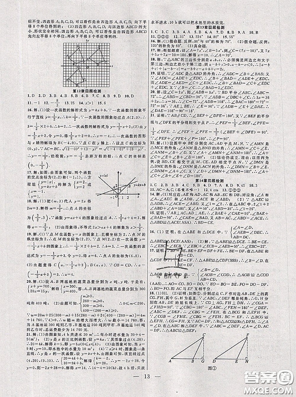 合肥工業(yè)大學(xué)出版社2020年暑假總動員八年級數(shù)學(xué)滬科版答案