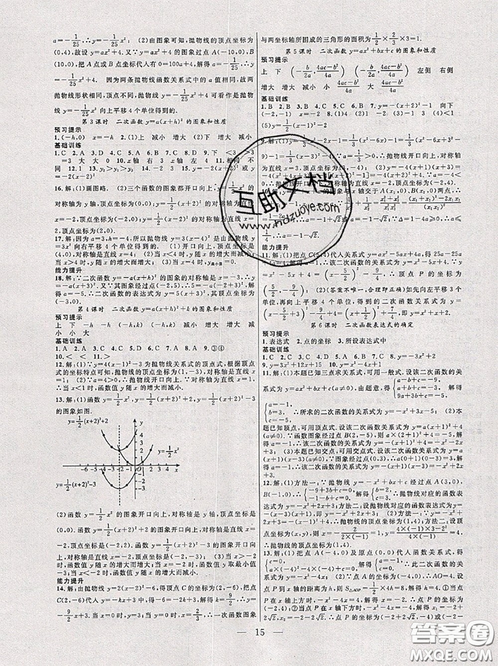 合肥工業(yè)大學(xué)出版社2020年暑假總動員八年級數(shù)學(xué)滬科版答案