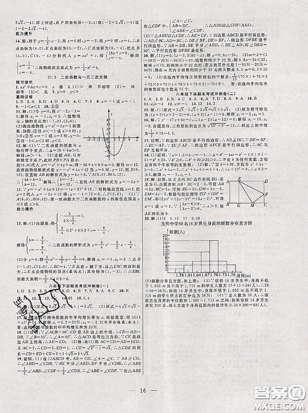 合肥工業(yè)大學(xué)出版社2020年暑假總動員八年級數(shù)學(xué)滬科版答案