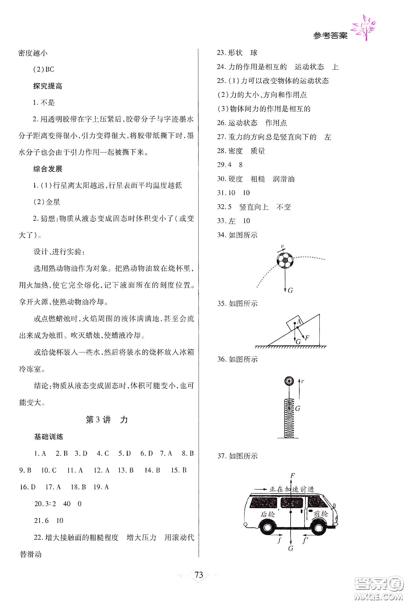 陜西師范大學(xué)出版總社有限公司2020暑假作業(yè)與生活八年級(jí)物理蘇科版答案