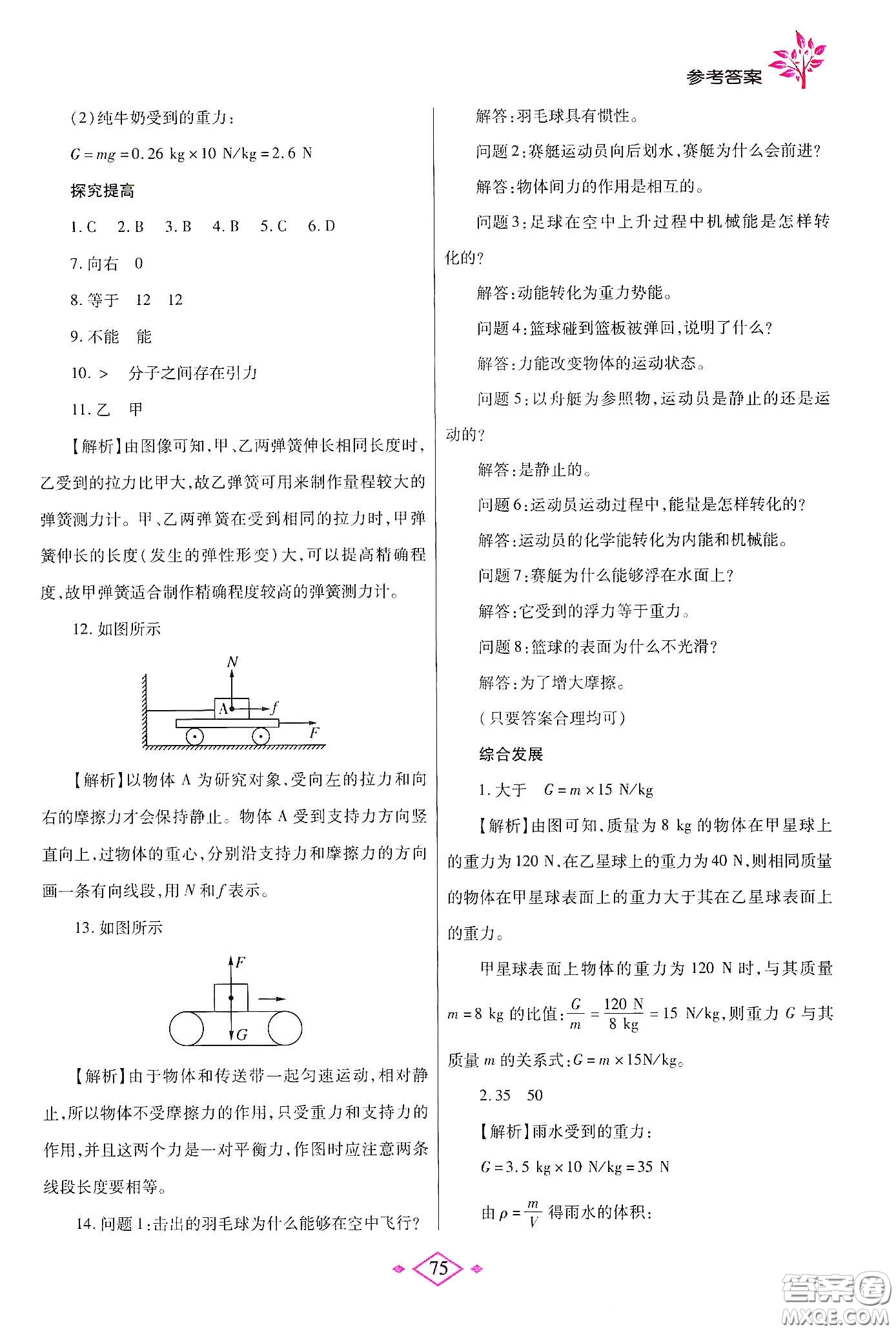 陜西師范大學(xué)出版總社有限公司2020暑假作業(yè)與生活八年級(jí)物理蘇科版答案
