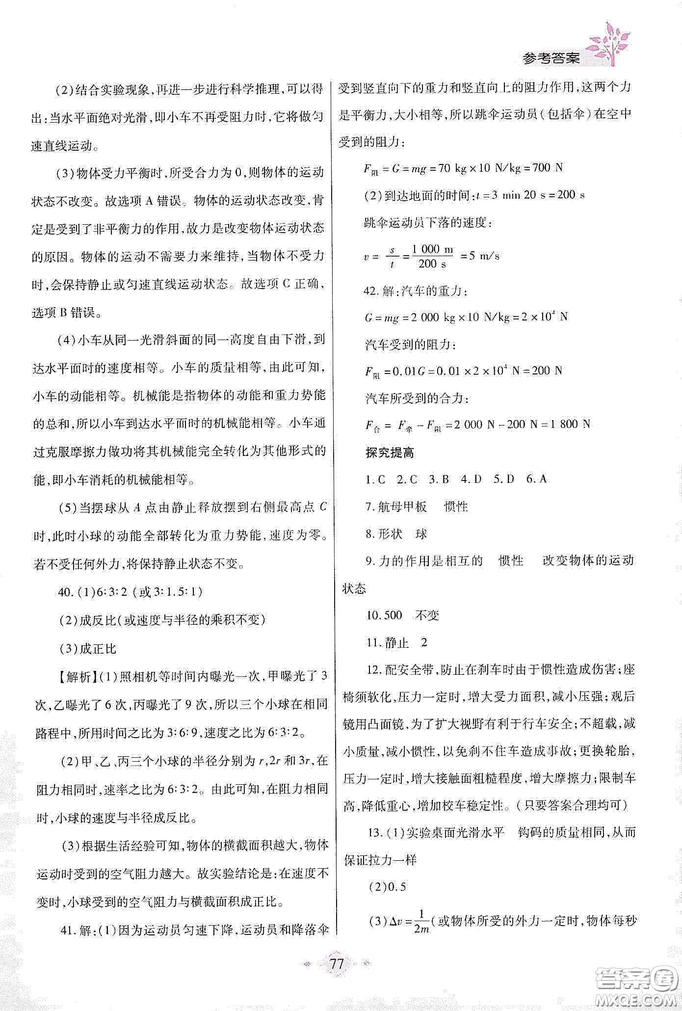 陜西師范大學(xué)出版總社有限公司2020暑假作業(yè)與生活八年級(jí)物理蘇科版答案