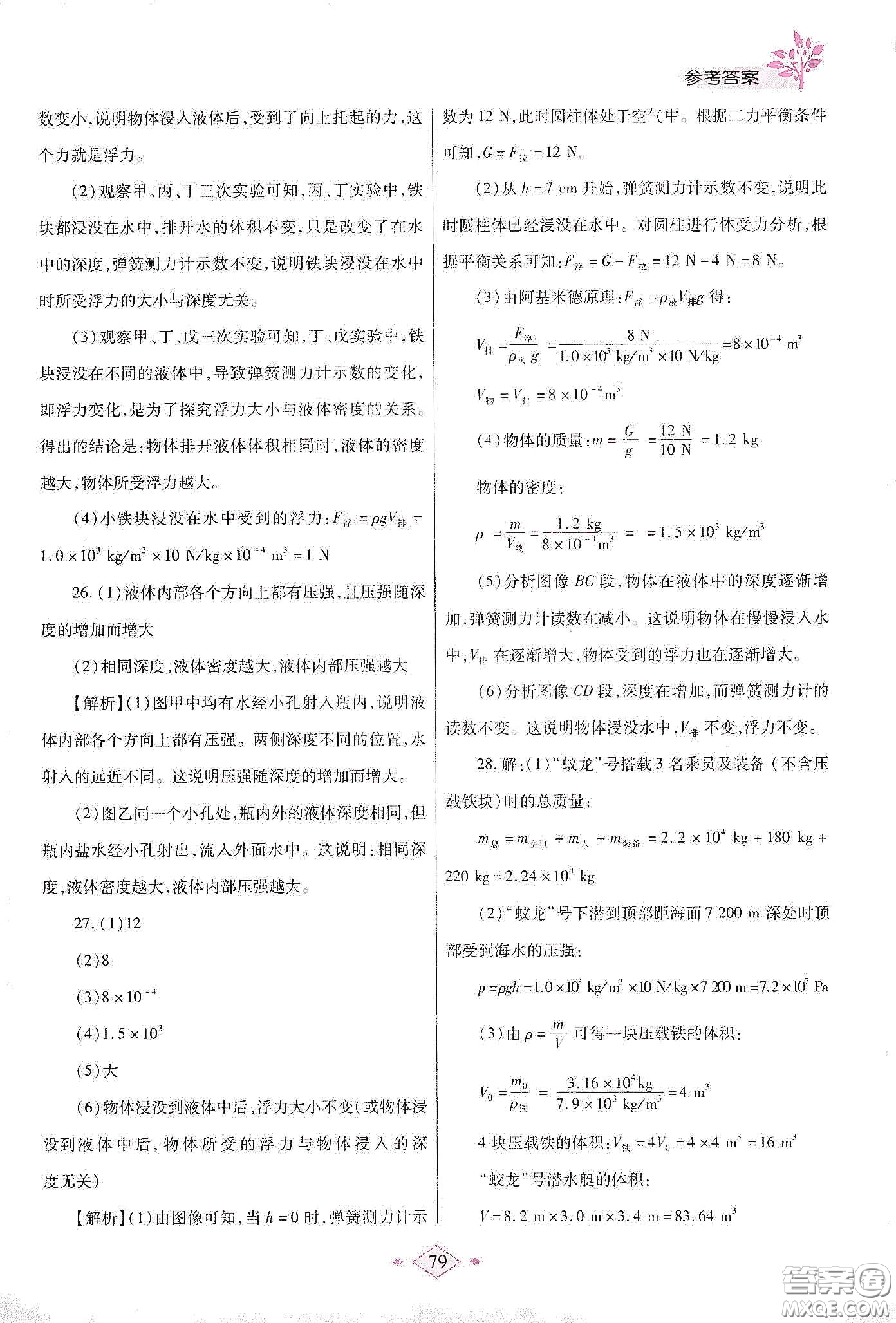 陜西師范大學(xué)出版總社有限公司2020暑假作業(yè)與生活八年級(jí)物理蘇科版答案