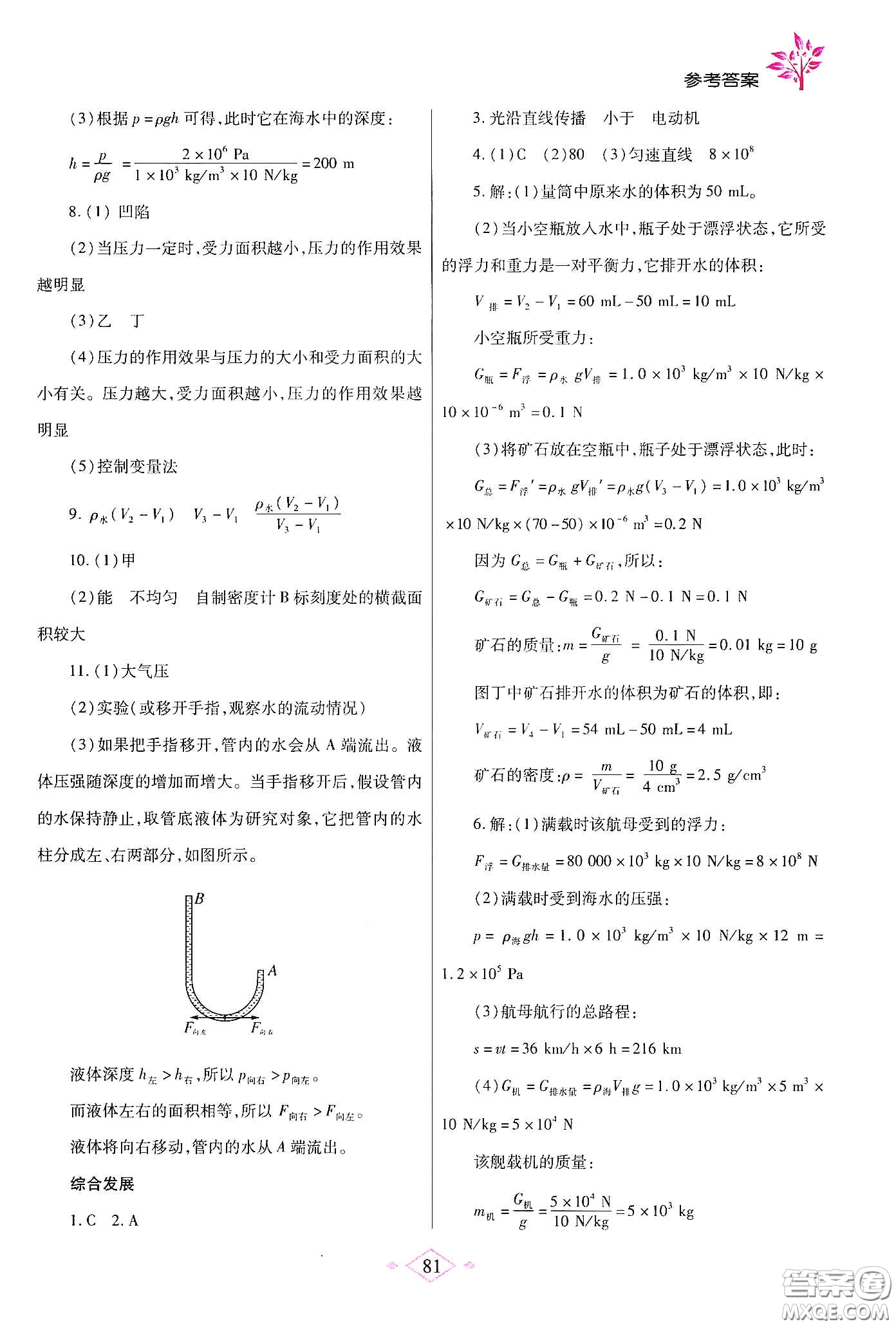 陜西師范大學(xué)出版總社有限公司2020暑假作業(yè)與生活八年級(jí)物理蘇科版答案