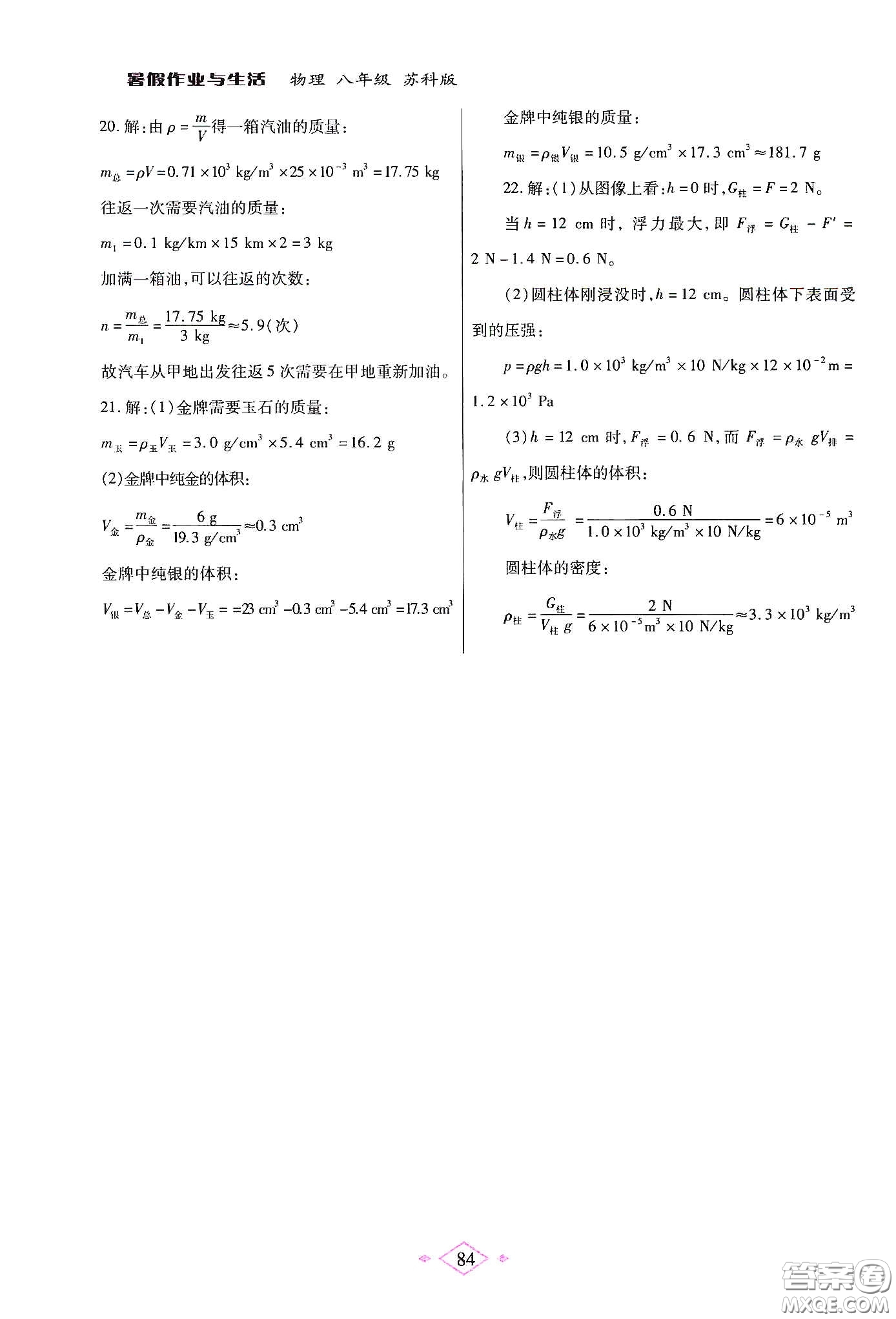 陜西師范大學(xué)出版總社有限公司2020暑假作業(yè)與生活八年級(jí)物理蘇科版答案