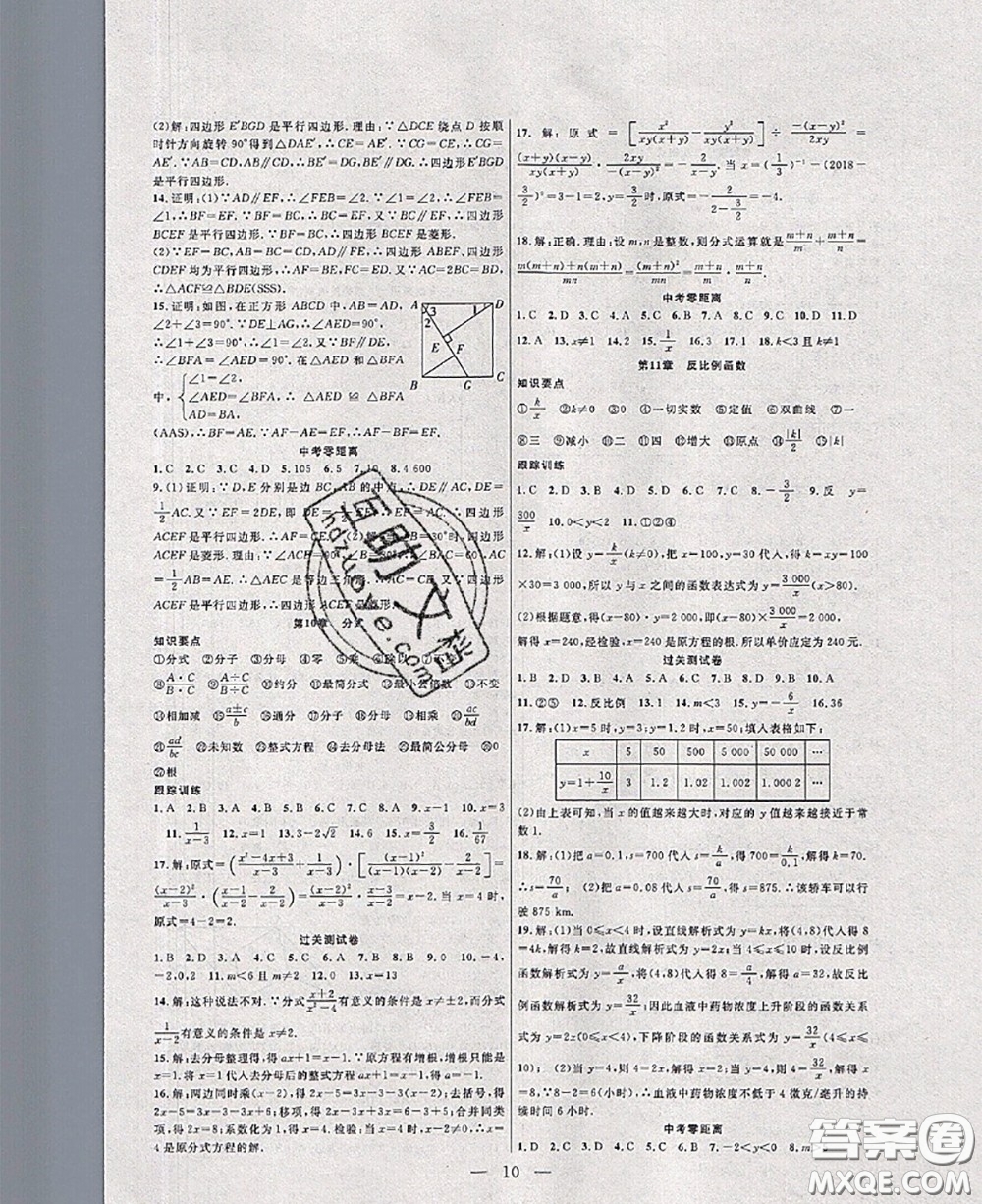 合肥工業(yè)大學出版社2020年暑假總動員八年級數(shù)學蘇科版答案