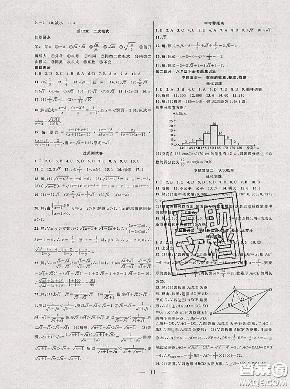合肥工業(yè)大學出版社2020年暑假總動員八年級數(shù)學蘇科版答案