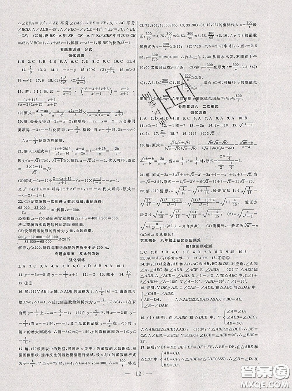 合肥工業(yè)大學出版社2020年暑假總動員八年級數(shù)學蘇科版答案