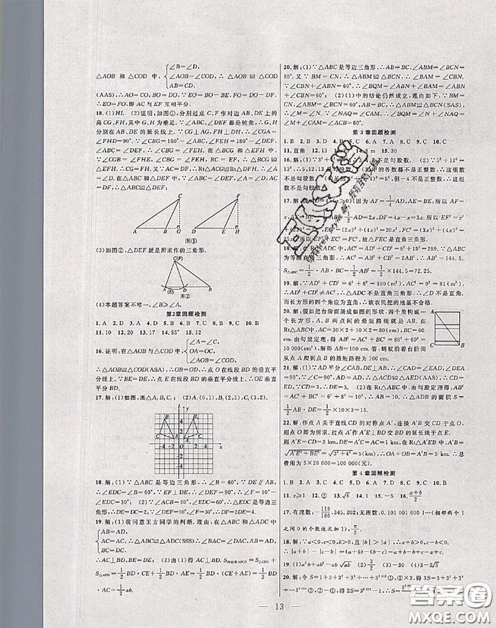合肥工業(yè)大學出版社2020年暑假總動員八年級數(shù)學蘇科版答案