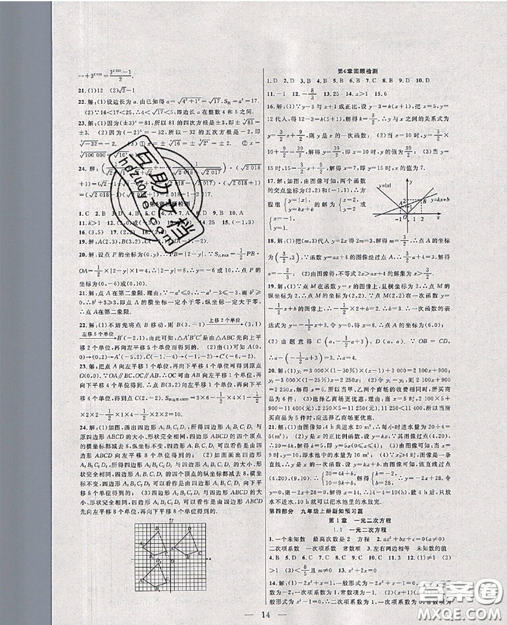 合肥工業(yè)大學出版社2020年暑假總動員八年級數(shù)學蘇科版答案