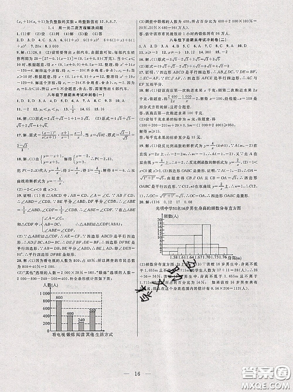 合肥工業(yè)大學出版社2020年暑假總動員八年級數(shù)學蘇科版答案