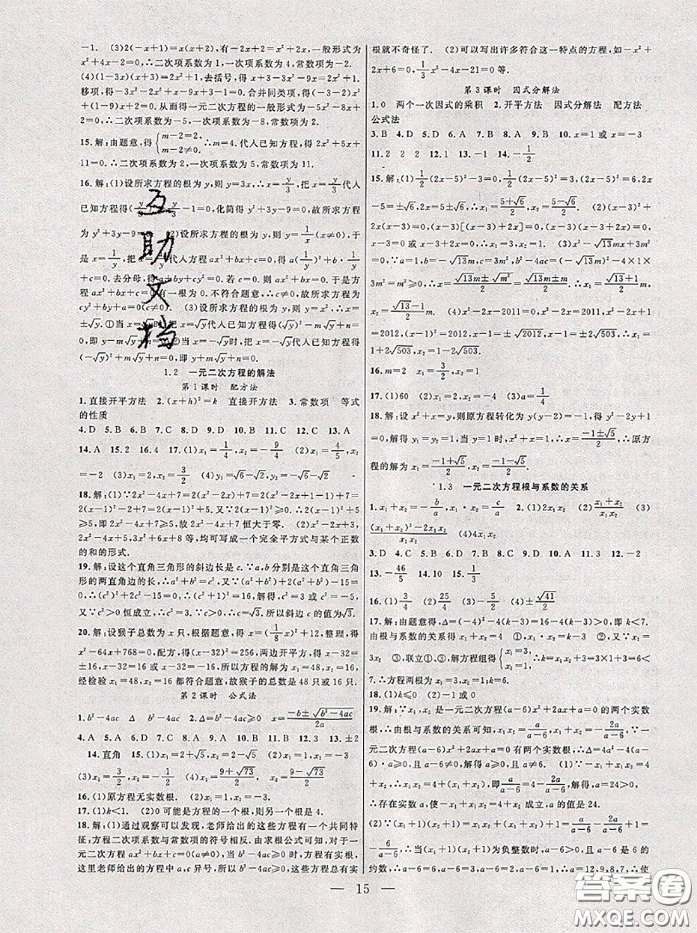 合肥工業(yè)大學出版社2020年暑假總動員八年級數(shù)學蘇科版答案