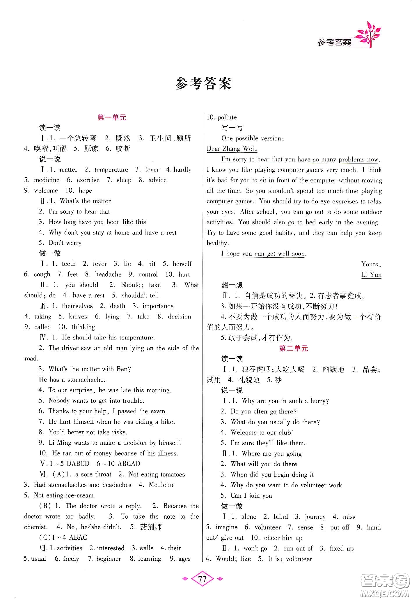 陜西師范大學(xué)出版總社有限公司2020暑假作業(yè)與生活八年級英語人教版答案