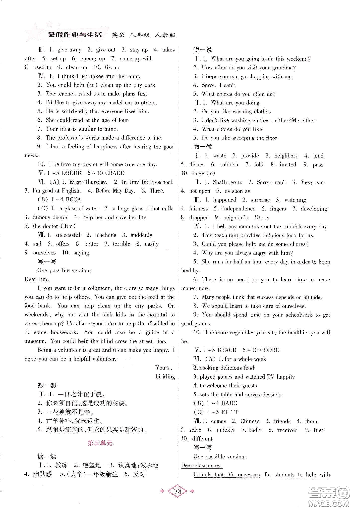 陜西師范大學(xué)出版總社有限公司2020暑假作業(yè)與生活八年級英語人教版答案