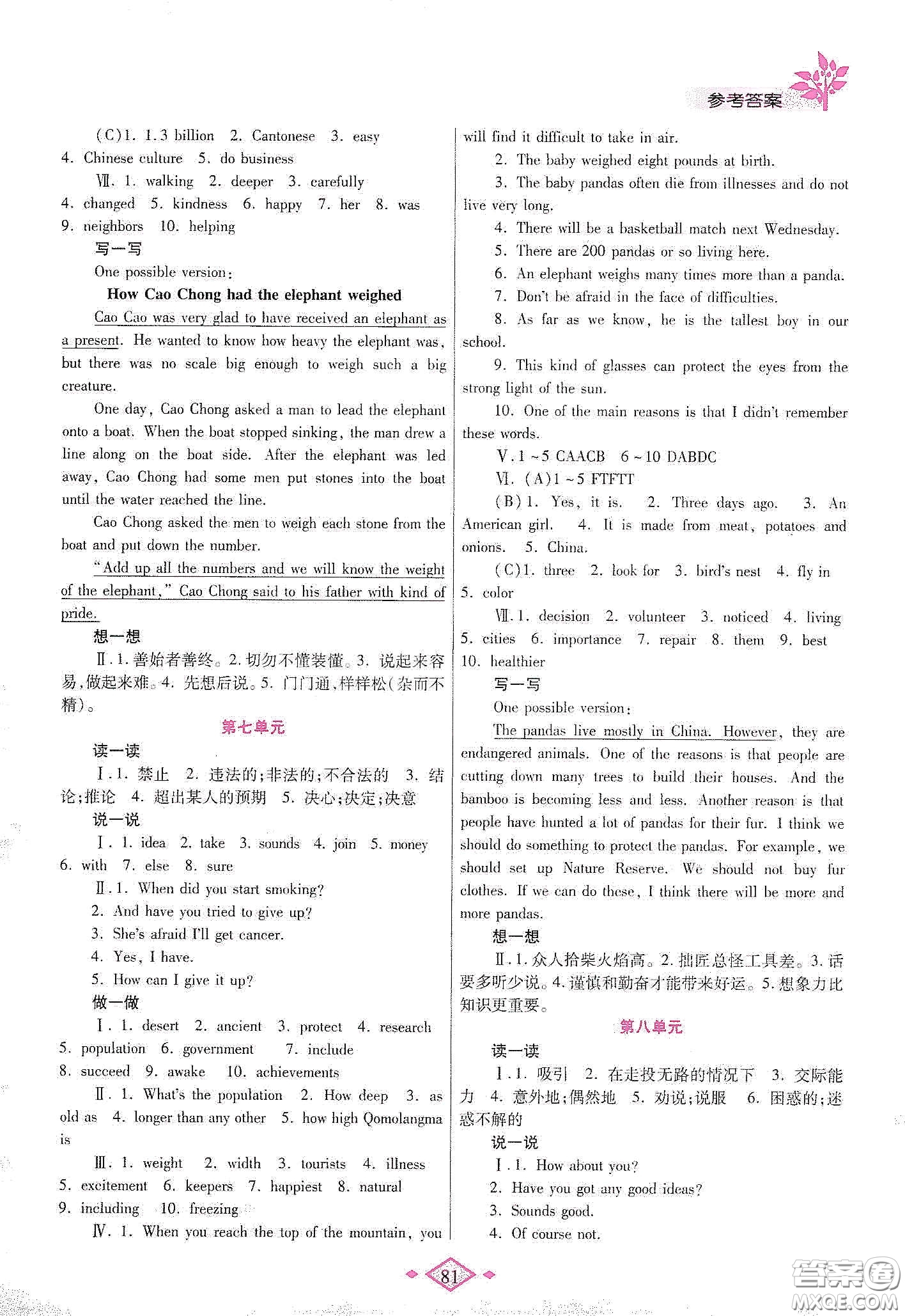 陜西師范大學(xué)出版總社有限公司2020暑假作業(yè)與生活八年級英語人教版答案