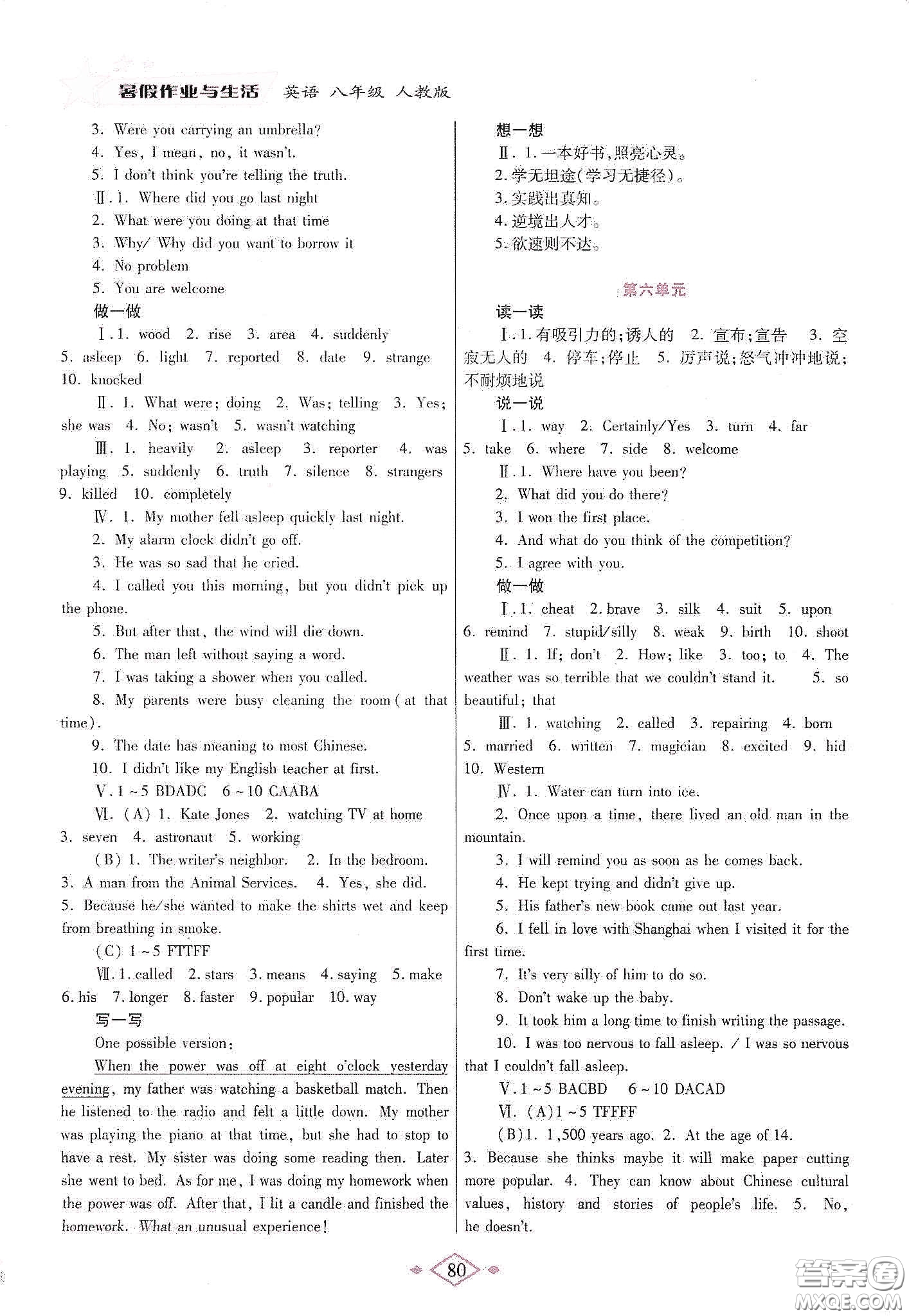 陜西師范大學(xué)出版總社有限公司2020暑假作業(yè)與生活八年級英語人教版答案