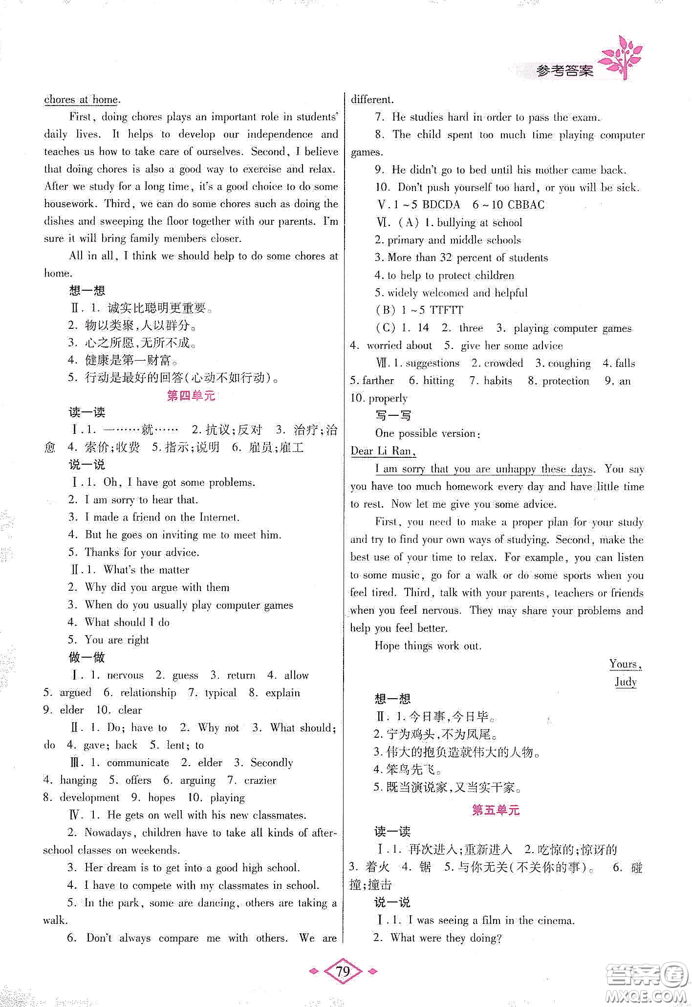 陜西師范大學(xué)出版總社有限公司2020暑假作業(yè)與生活八年級英語人教版答案