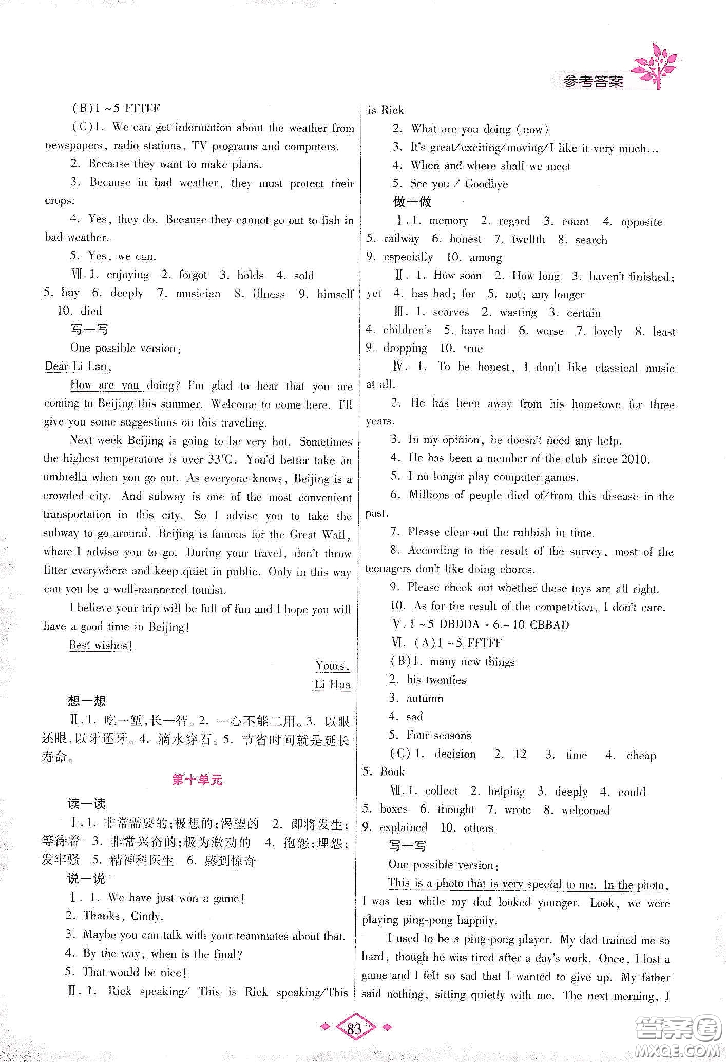 陜西師范大學(xué)出版總社有限公司2020暑假作業(yè)與生活八年級英語人教版答案