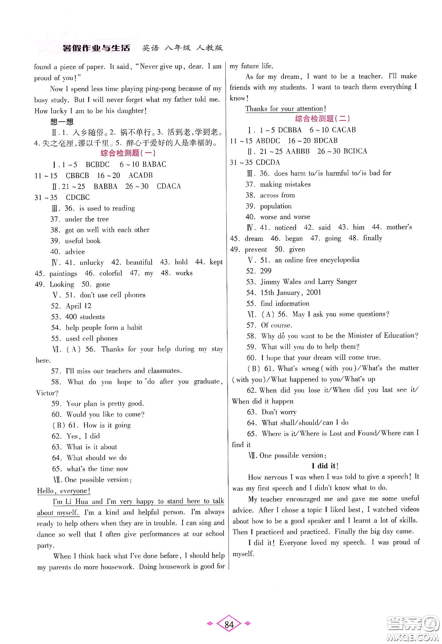 陜西師范大學(xué)出版總社有限公司2020暑假作業(yè)與生活八年級英語人教版答案