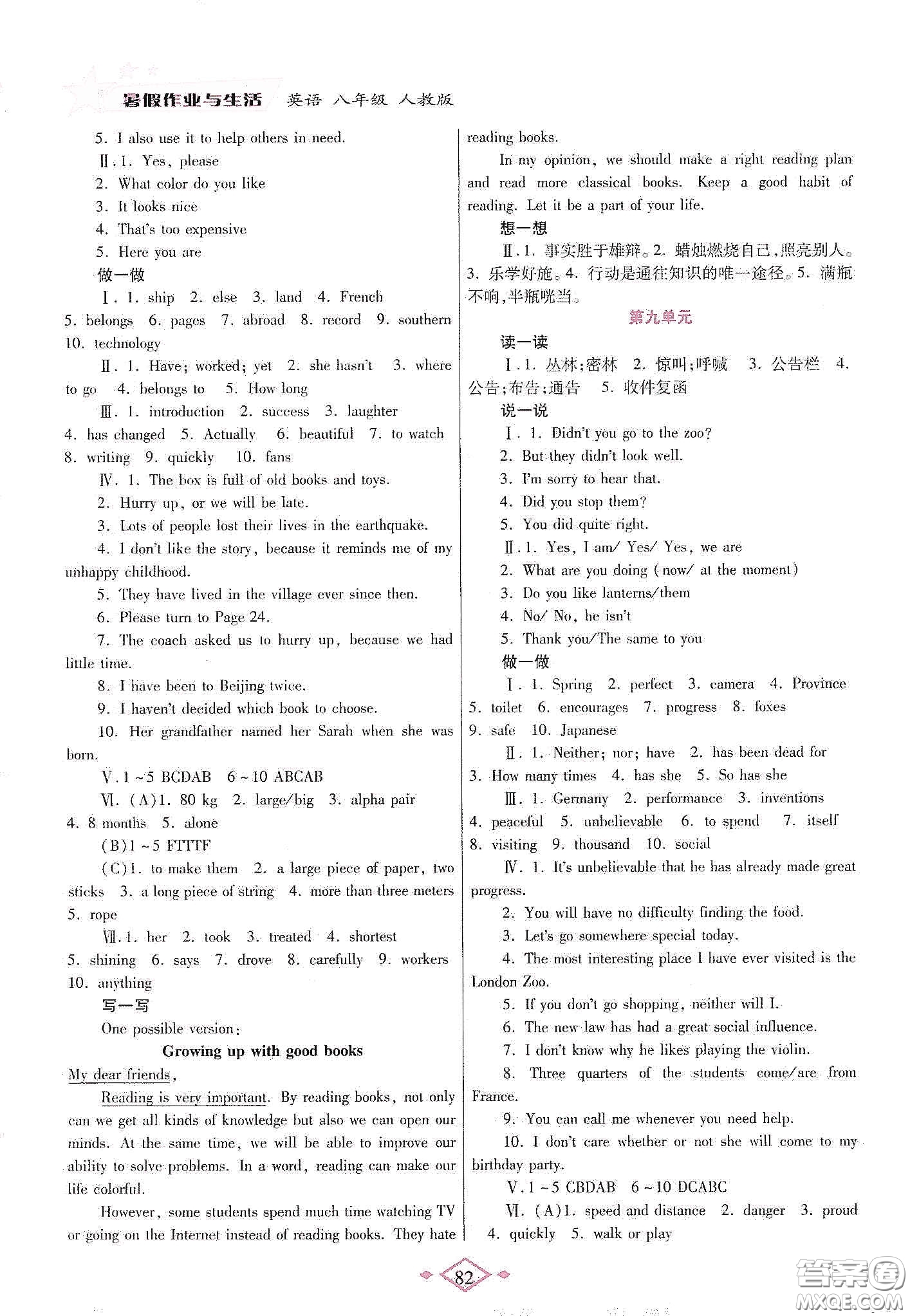 陜西師范大學(xué)出版總社有限公司2020暑假作業(yè)與生活八年級英語人教版答案