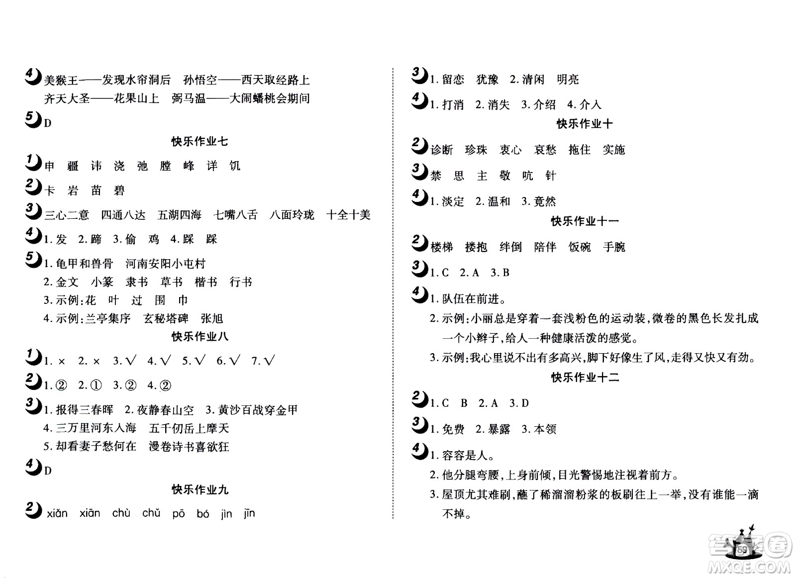 2020年Happy暑假作業(yè)快樂暑假語文五年級(jí)參考答案