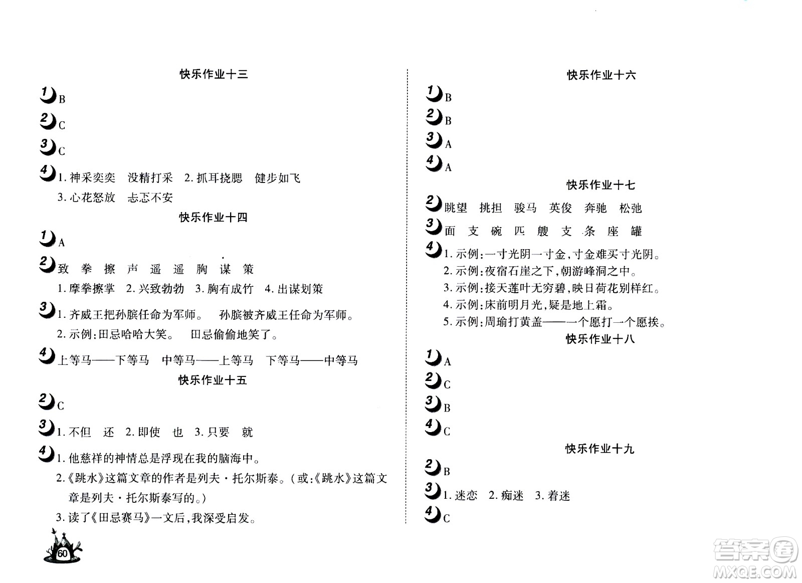 2020年Happy暑假作業(yè)快樂暑假語文五年級(jí)參考答案
